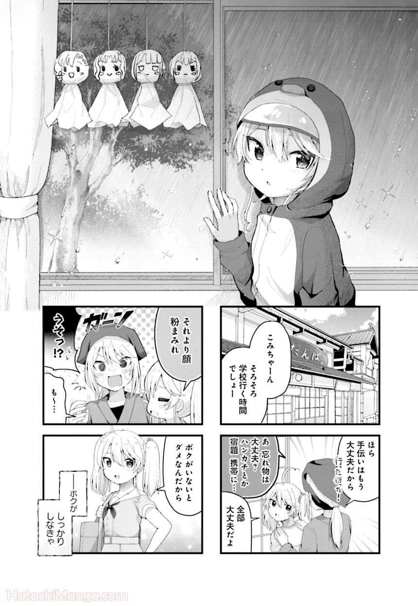 今日の授業は恋愛です! - 第1話 - Page 76