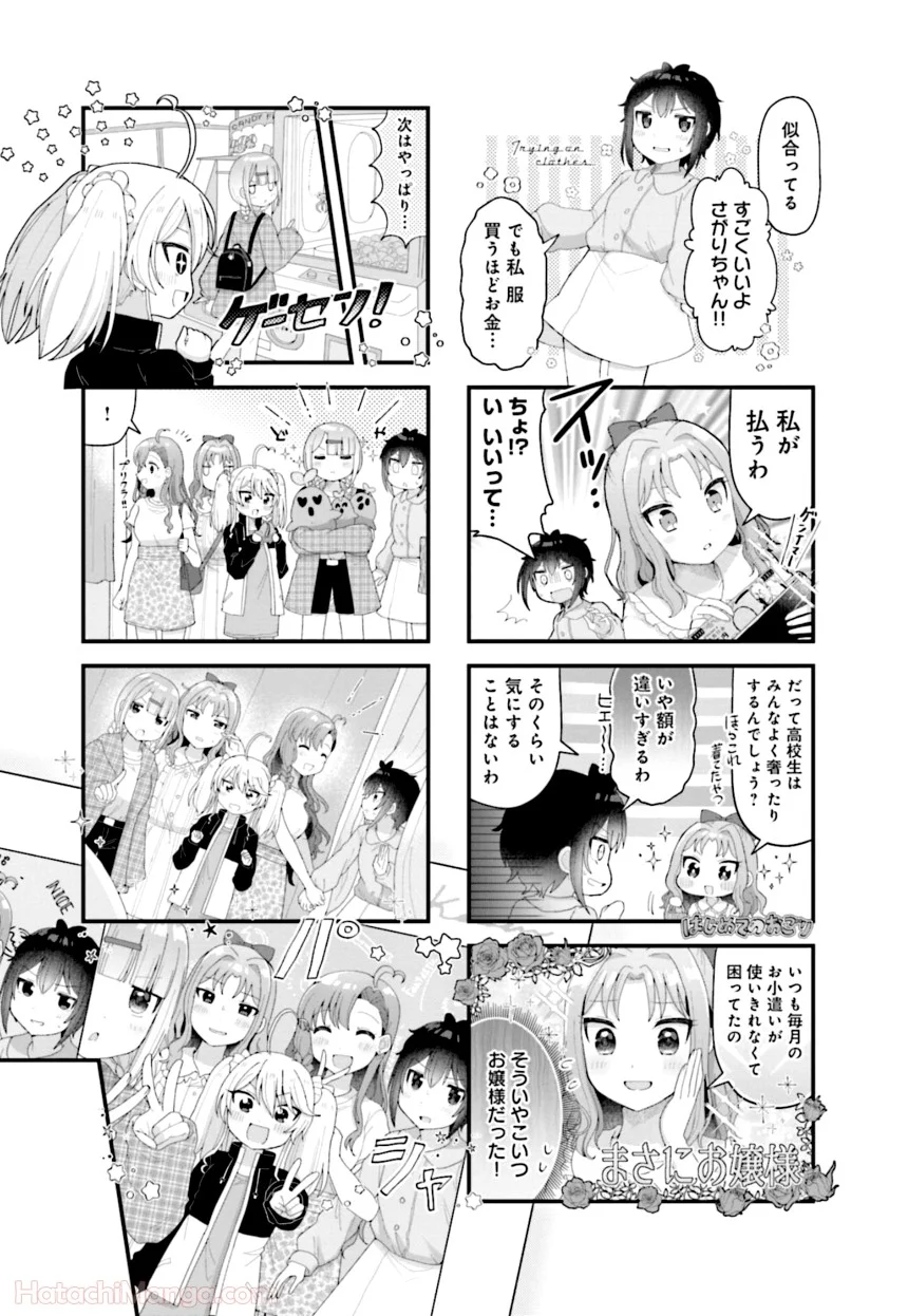 今日の授業は恋愛です! - 第1話 - Page 79