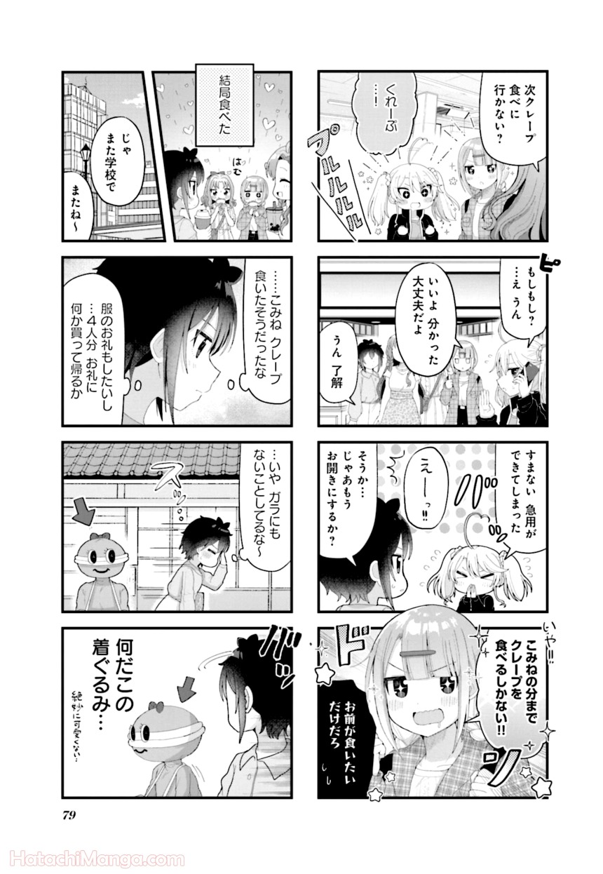 今日の授業は恋愛です! - 第1話 - Page 80