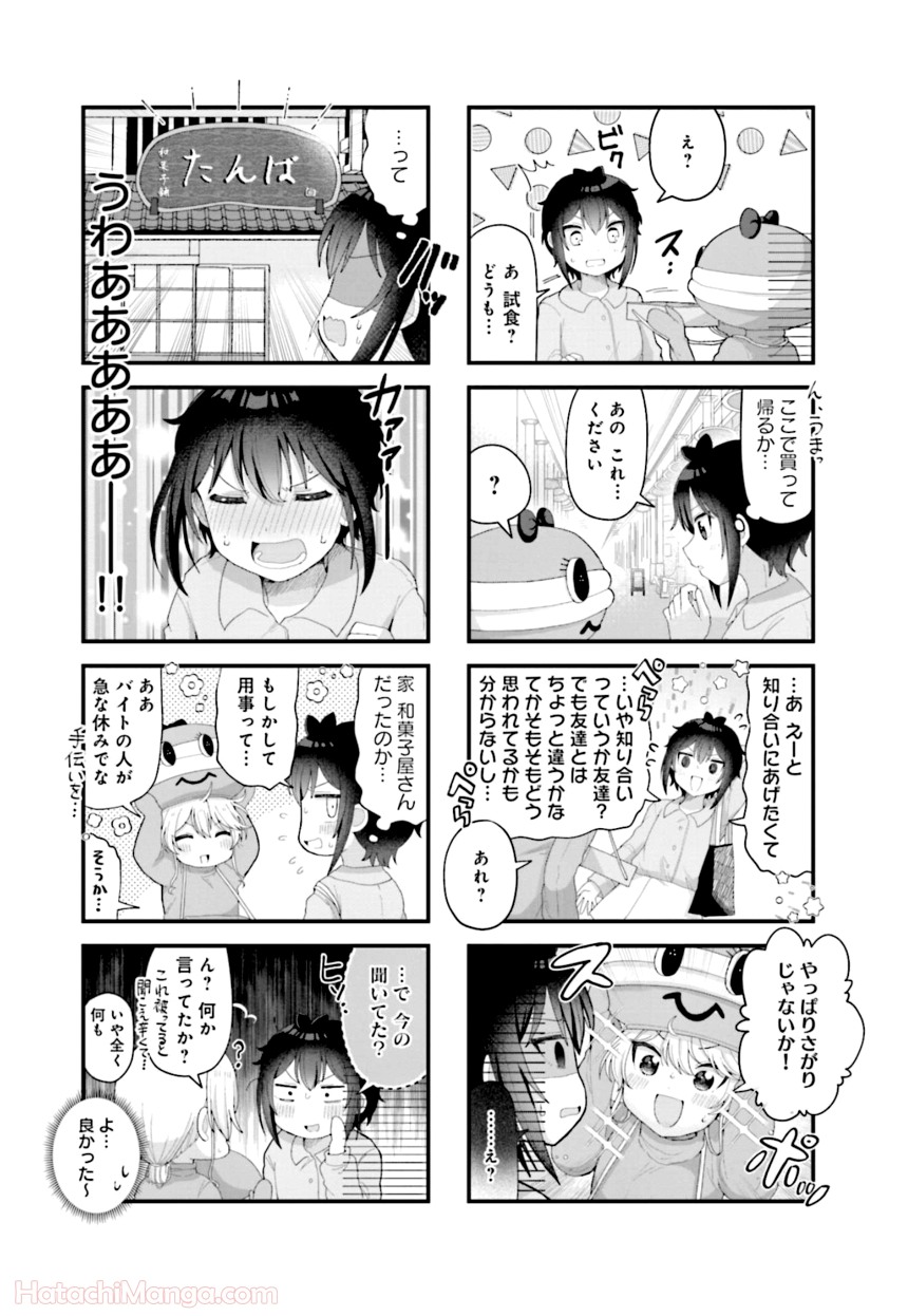 今日の授業は恋愛です! - 第1話 - Page 81