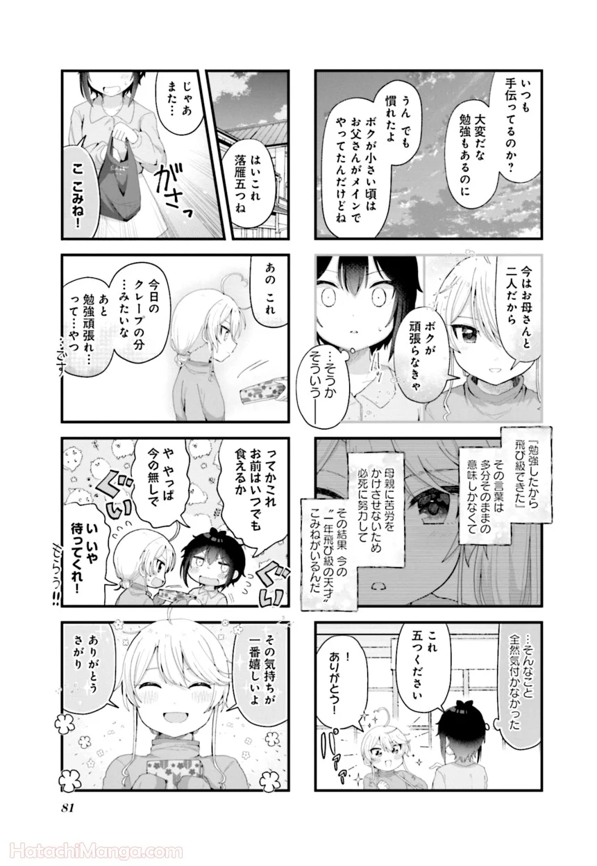 今日の授業は恋愛です! - 第1話 - Page 82