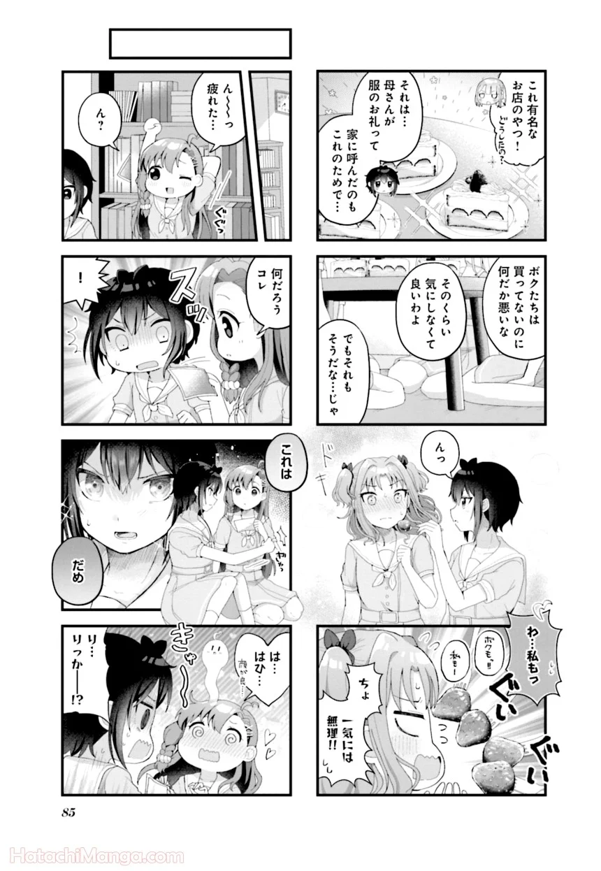 今日の授業は恋愛です! - 第1話 - Page 86