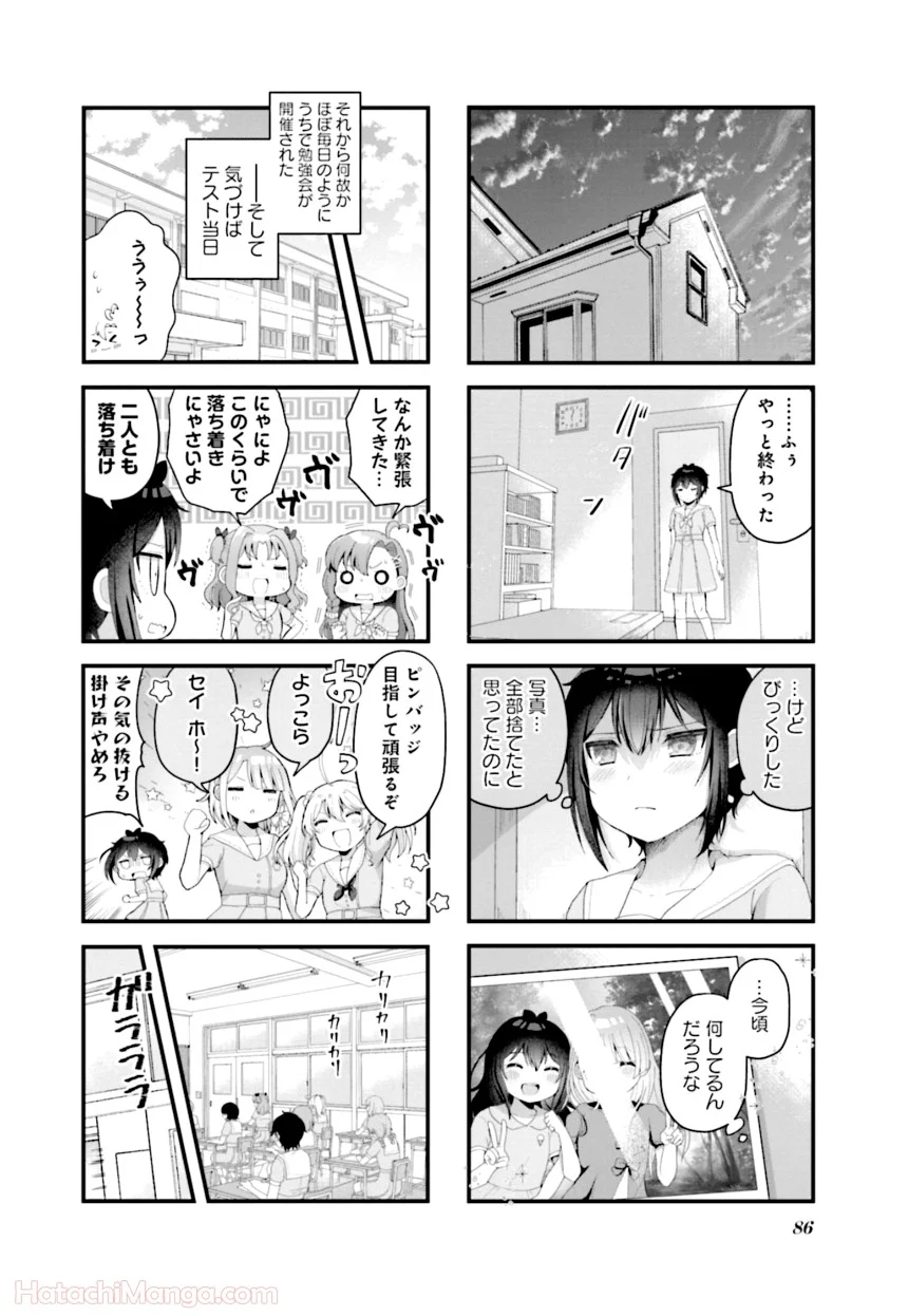 今日の授業は恋愛です! - 第1話 - Page 87