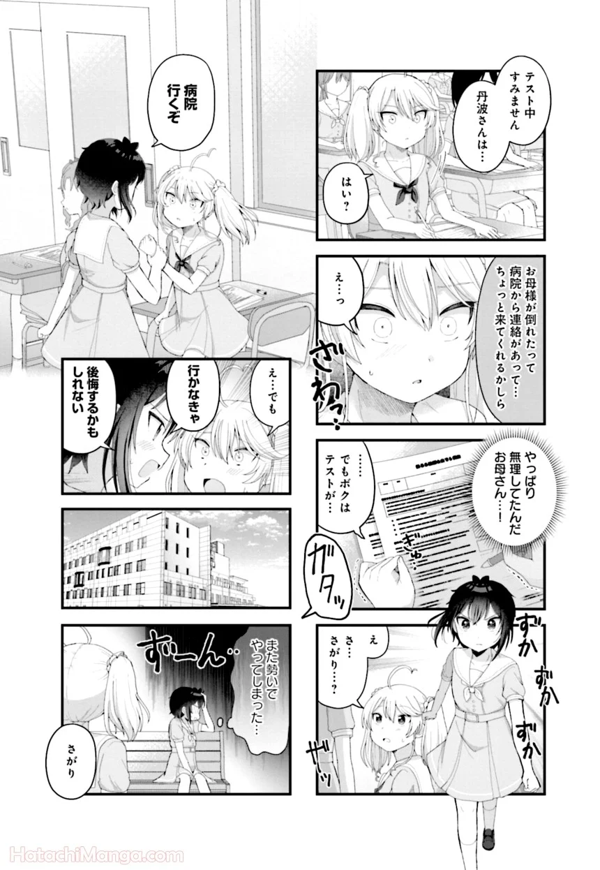 今日の授業は恋愛です! - 第1話 - Page 88