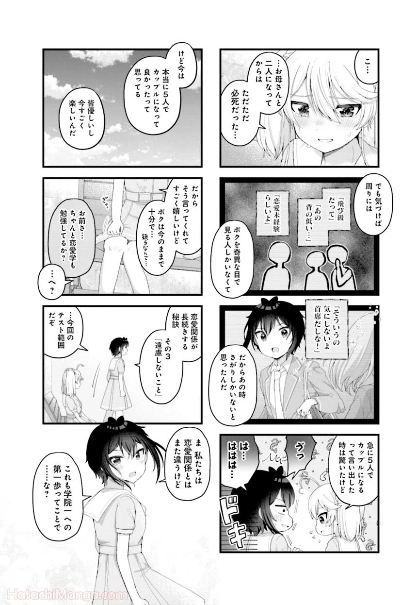 今日の授業は恋愛です! - 第1話 - Page 90