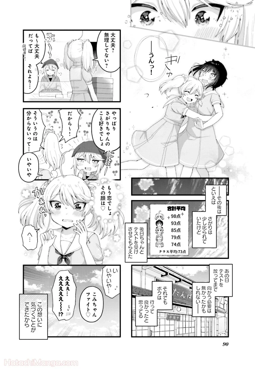 今日の授業は恋愛です! - 第1話 - Page 91