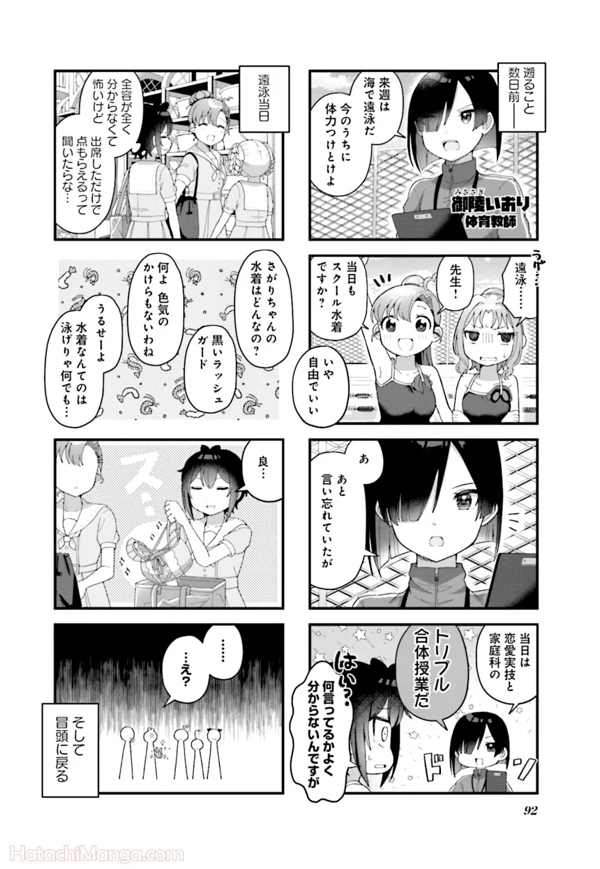 今日の授業は恋愛です! - 第1話 - Page 93