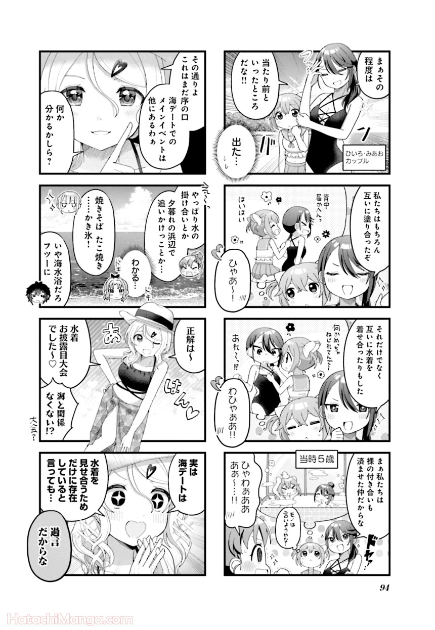 今日の授業は恋愛です! - 第1話 - Page 95