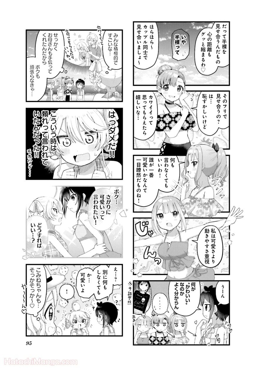 今日の授業は恋愛です! - 第1話 - Page 96