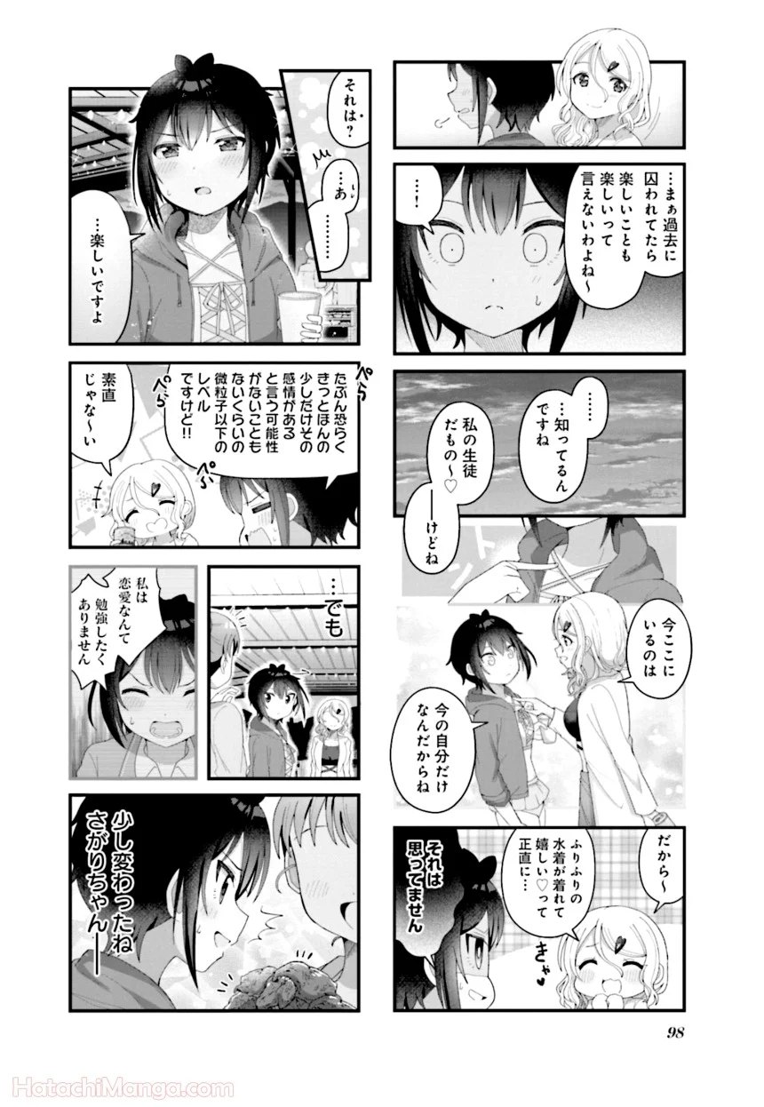 今日の授業は恋愛です! - 第1話 - Page 99