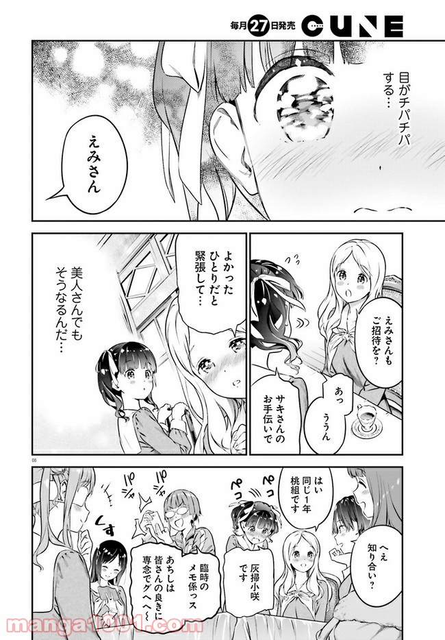 リリィ・リリィ・ラ・ラ・ランド - 第1話 - Page 12