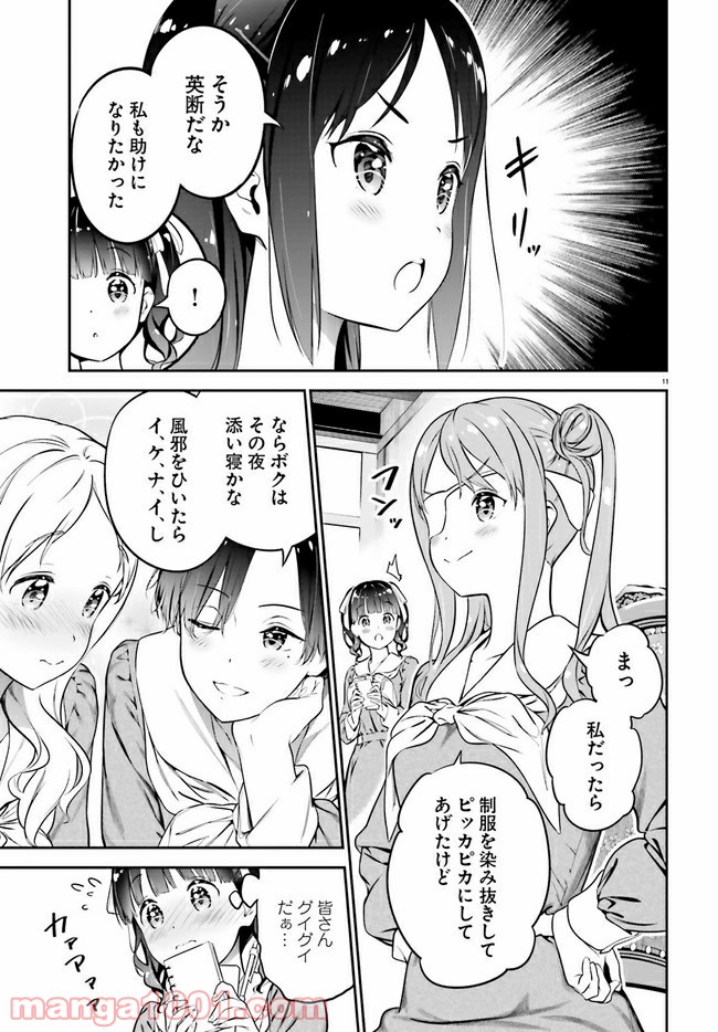 リリィ・リリィ・ラ・ラ・ランド - 第1話 - Page 15