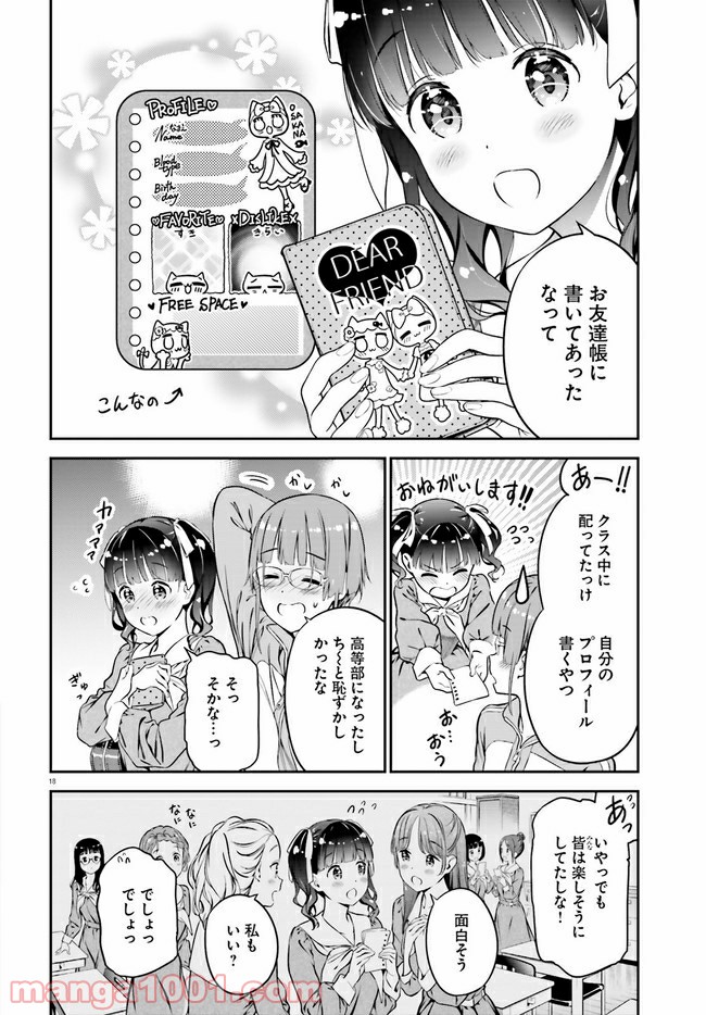 リリィ・リリィ・ラ・ラ・ランド - 第1話 - Page 22