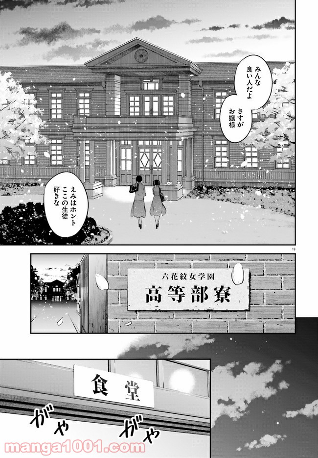 リリィ・リリィ・ラ・ラ・ランド - 第1話 - Page 23