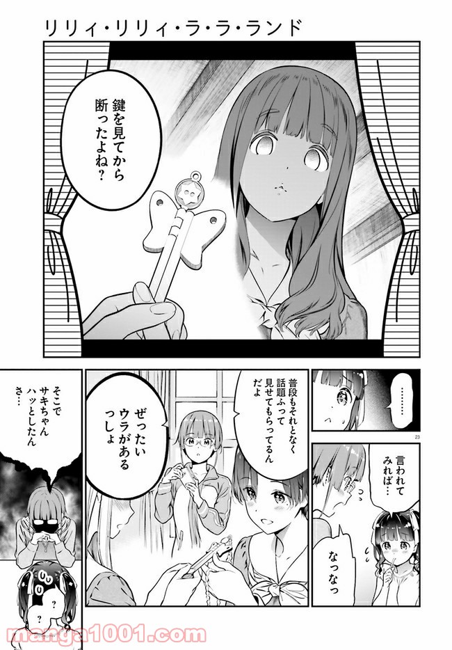 リリィ・リリィ・ラ・ラ・ランド - 第1話 - Page 27