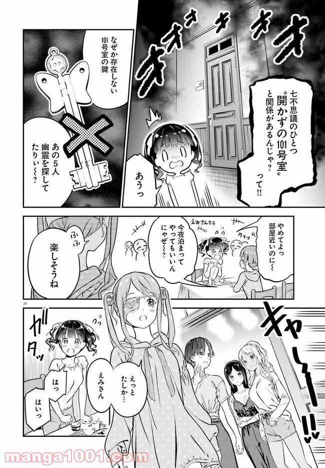 リリィ・リリィ・ラ・ラ・ランド - 第1話 - Page 28