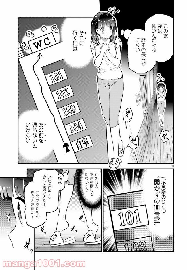 リリィ・リリィ・ラ・ラ・ランド - 第1話 - Page 35