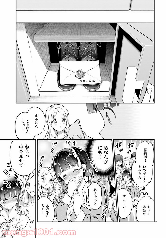 リリィ・リリィ・ラ・ラ・ランド - 第1話 - Page 39