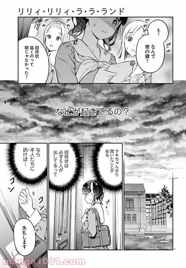 リリィ・リリィ・ラ・ラ・ランド - 第1話 - Page 41