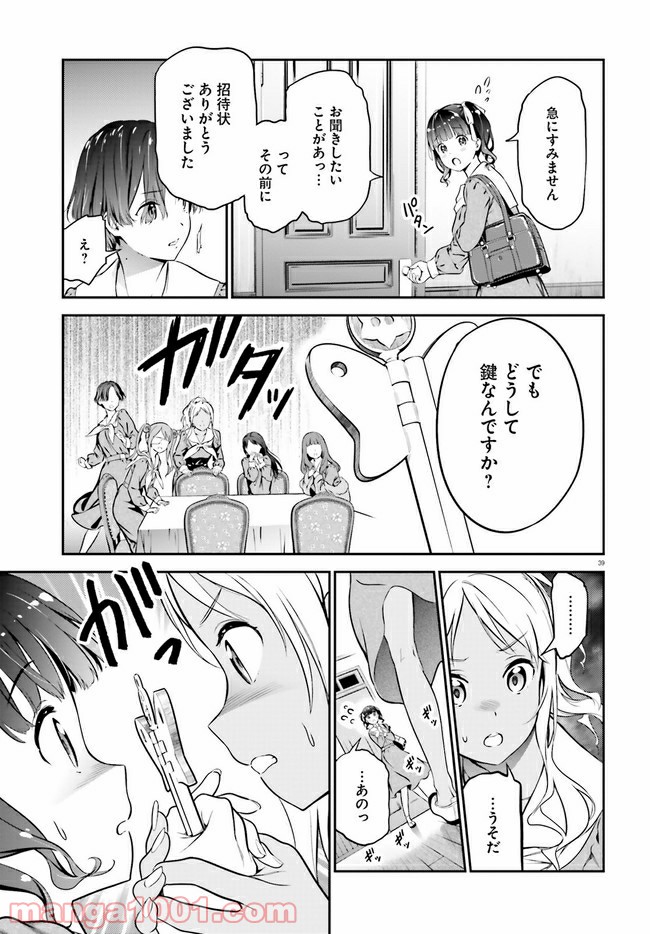 リリィ・リリィ・ラ・ラ・ランド - 第1話 - Page 43