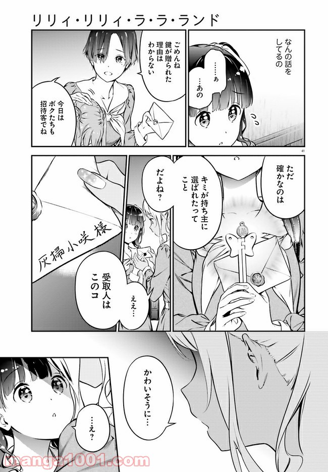 リリィ・リリィ・ラ・ラ・ランド - 第1話 - Page 45