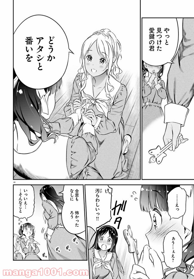 リリィ・リリィ・ラ・ラ・ランド - 第1話 - Page 48