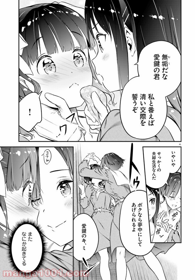 リリィ・リリィ・ラ・ラ・ランド - 第1話 - Page 49