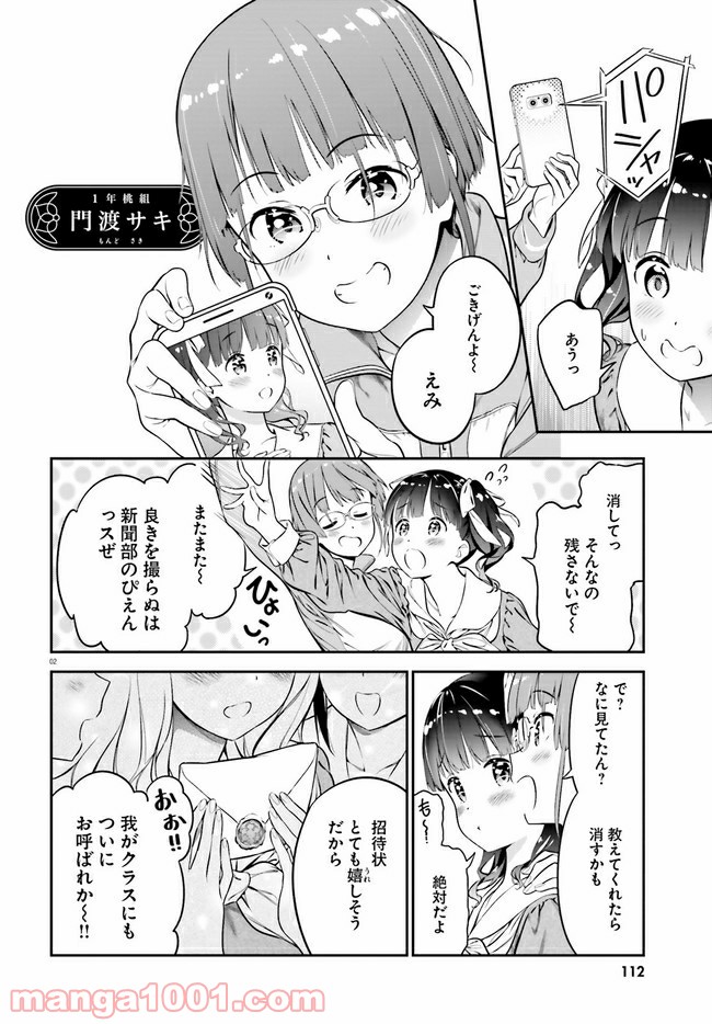 リリィ・リリィ・ラ・ラ・ランド - 第1話 - Page 6