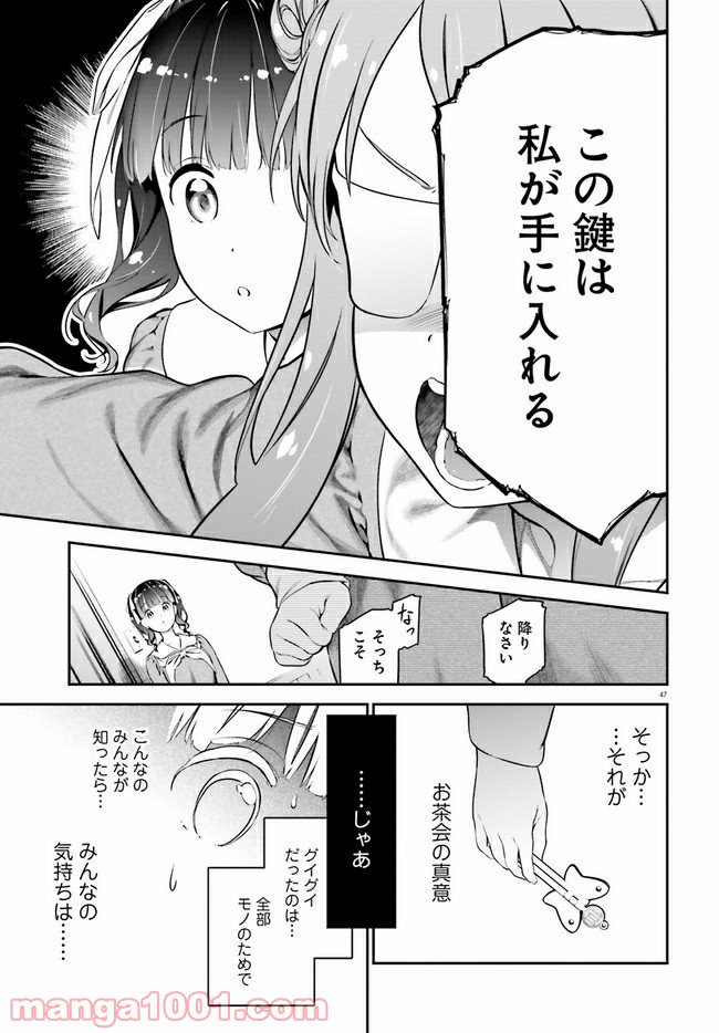 リリィ・リリィ・ラ・ラ・ランド - 第1話 - Page 51