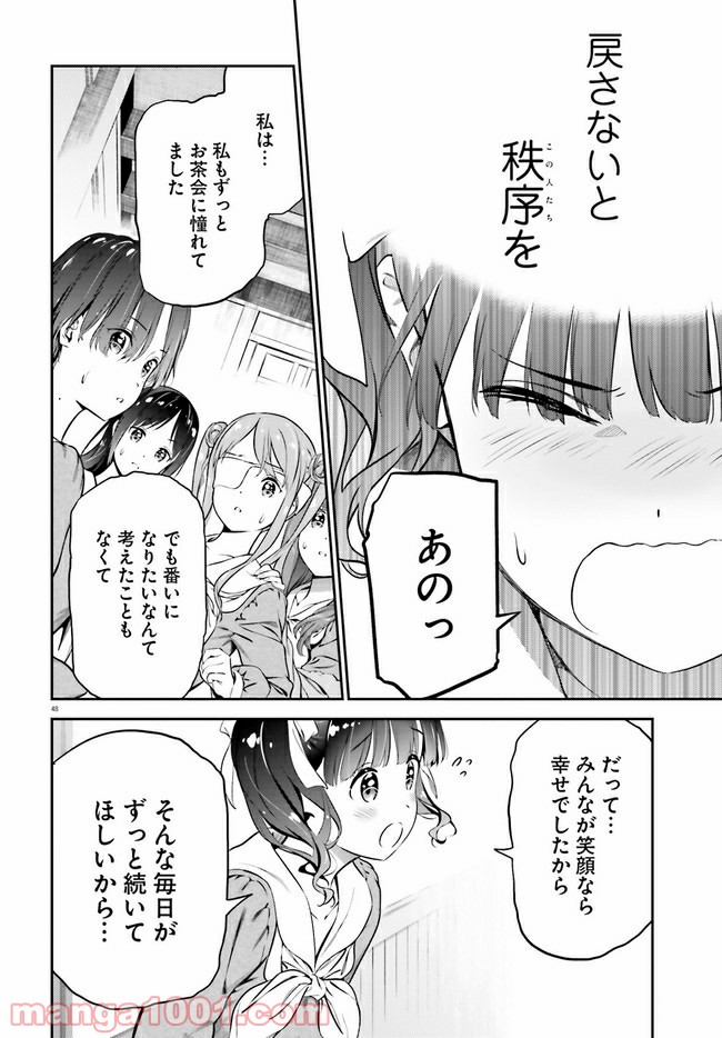 リリィ・リリィ・ラ・ラ・ランド - 第1話 - Page 52