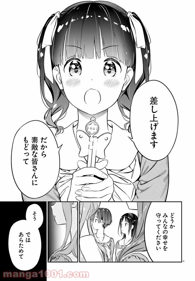 リリィ・リリィ・ラ・ラ・ランド - 第1話 - Page 53