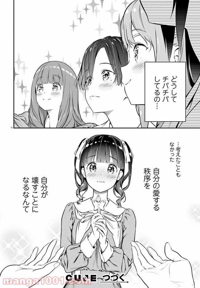 リリィ・リリィ・ラ・ラ・ランド - 第1話 - Page 56