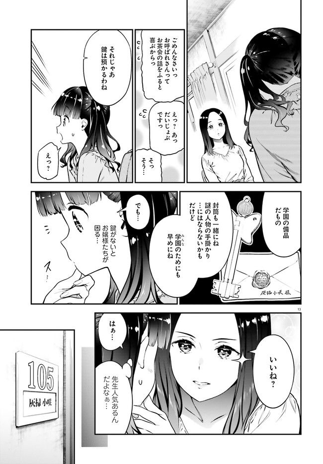 リリィ・リリィ・ラ・ラ・ランド - 第2話 - Page 13