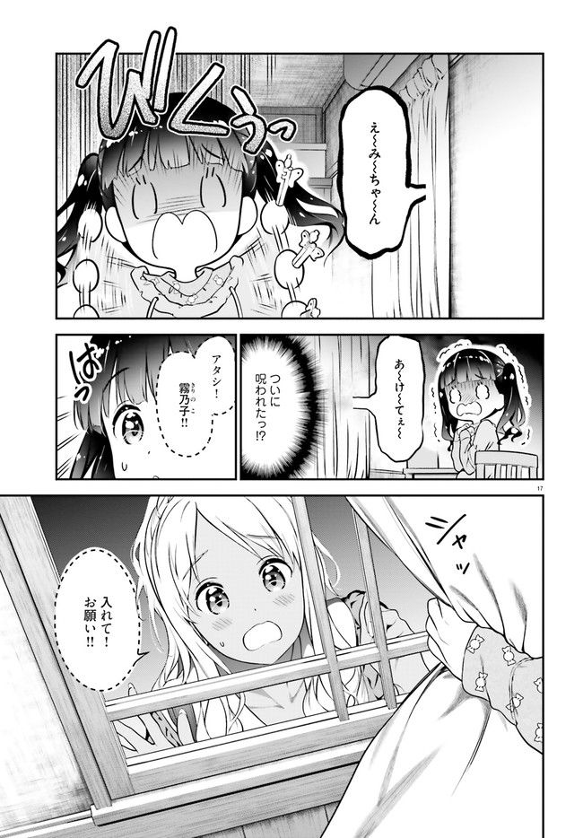 リリィ・リリィ・ラ・ラ・ランド - 第2話 - Page 17