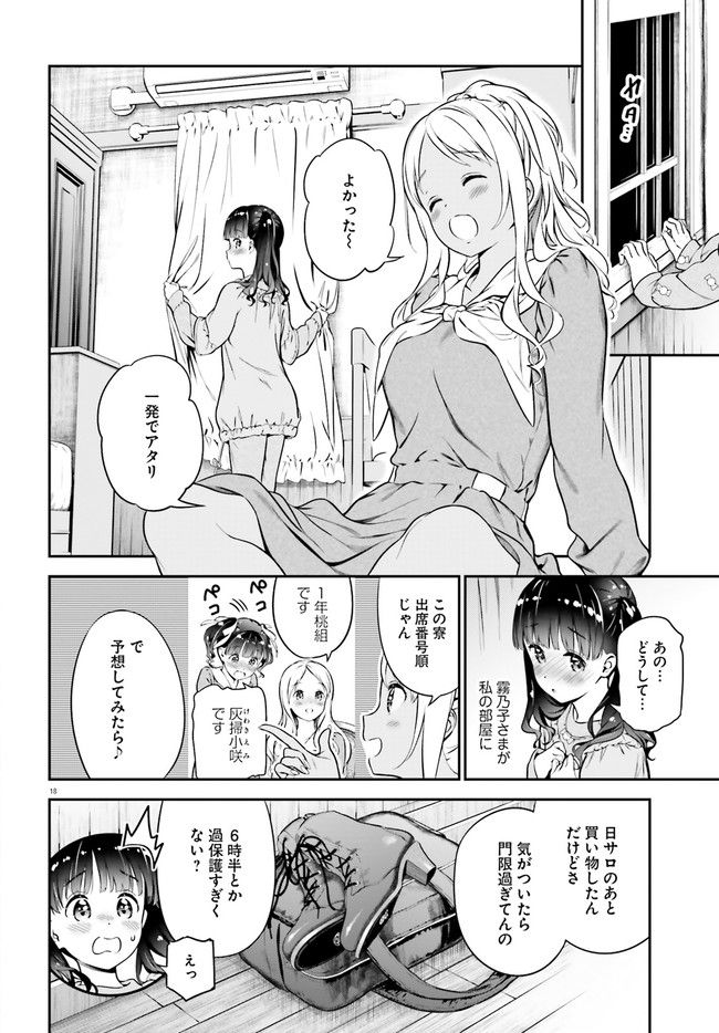 リリィ・リリィ・ラ・ラ・ランド - 第2話 - Page 18