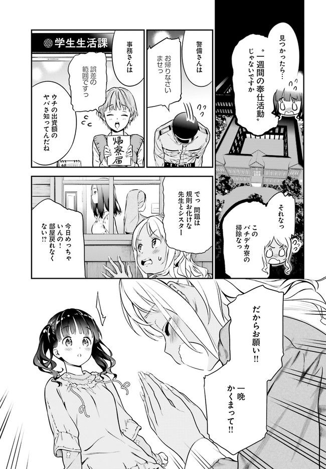 リリィ・リリィ・ラ・ラ・ランド - 第2話 - Page 19