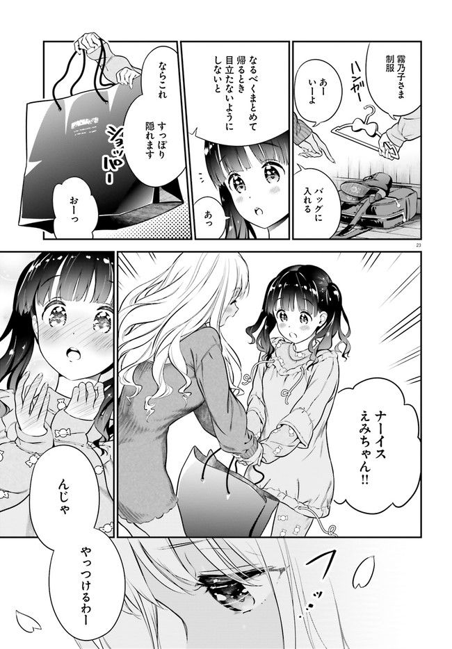 リリィ・リリィ・ラ・ラ・ランド - 第2話 - Page 23