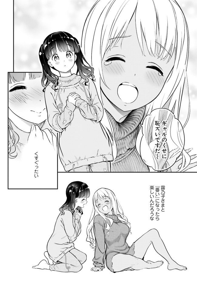 リリィ・リリィ・ラ・ラ・ランド - 第2話 - Page 26