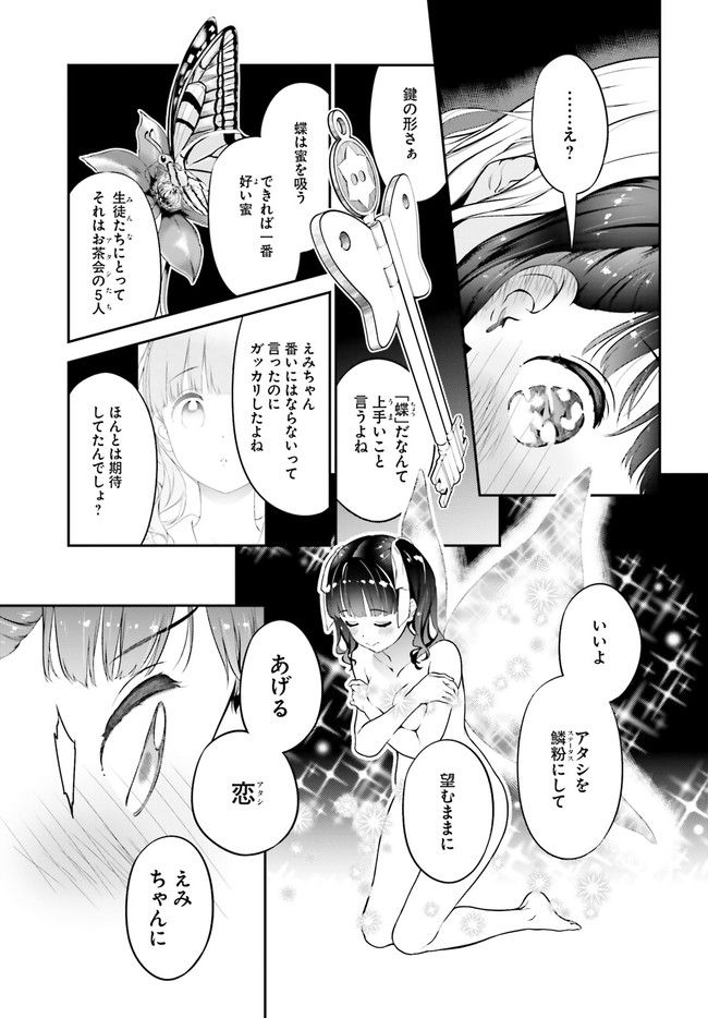 リリィ・リリィ・ラ・ラ・ランド - 第2話 - Page 29