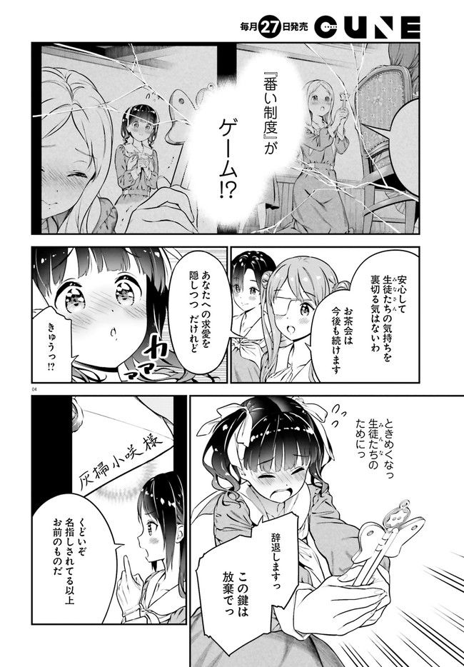 リリィ・リリィ・ラ・ラ・ランド - 第2話 - Page 4