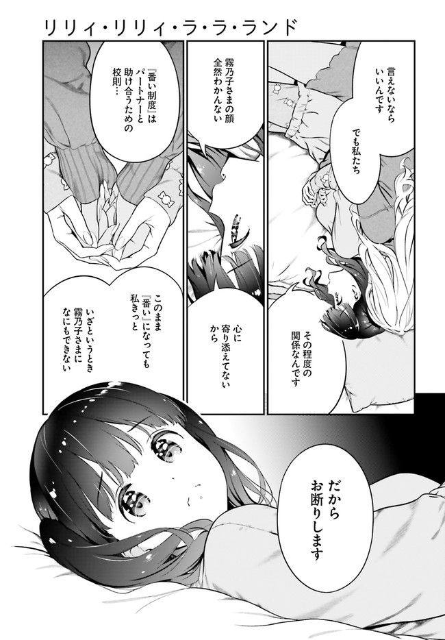 リリィ・リリィ・ラ・ラ・ランド - 第2話 - Page 31