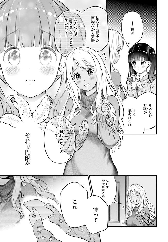 リリィ・リリィ・ラ・ラ・ランド - 第2話 - Page 35