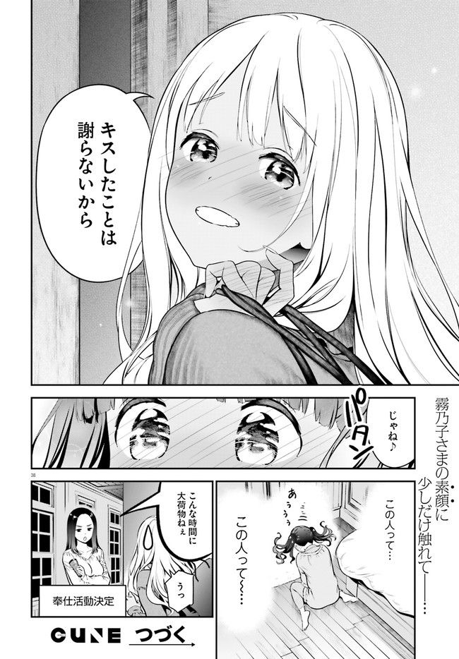 リリィ・リリィ・ラ・ラ・ランド - 第2話 - Page 38