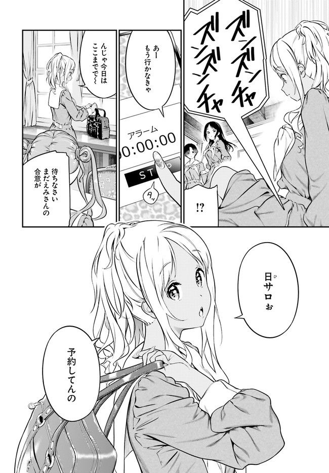 リリィ・リリィ・ラ・ラ・ランド - 第2話 - Page 6