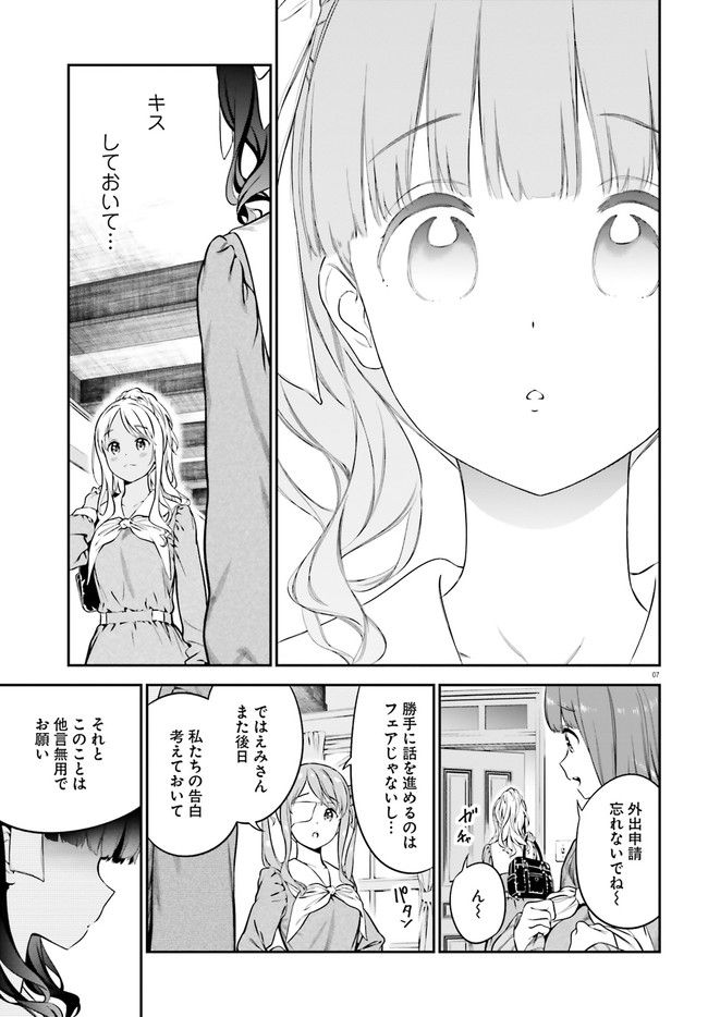 リリィ・リリィ・ラ・ラ・ランド - 第2話 - Page 7