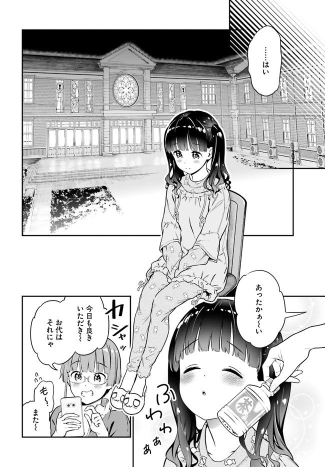 リリィ・リリィ・ラ・ラ・ランド - 第2話 - Page 8