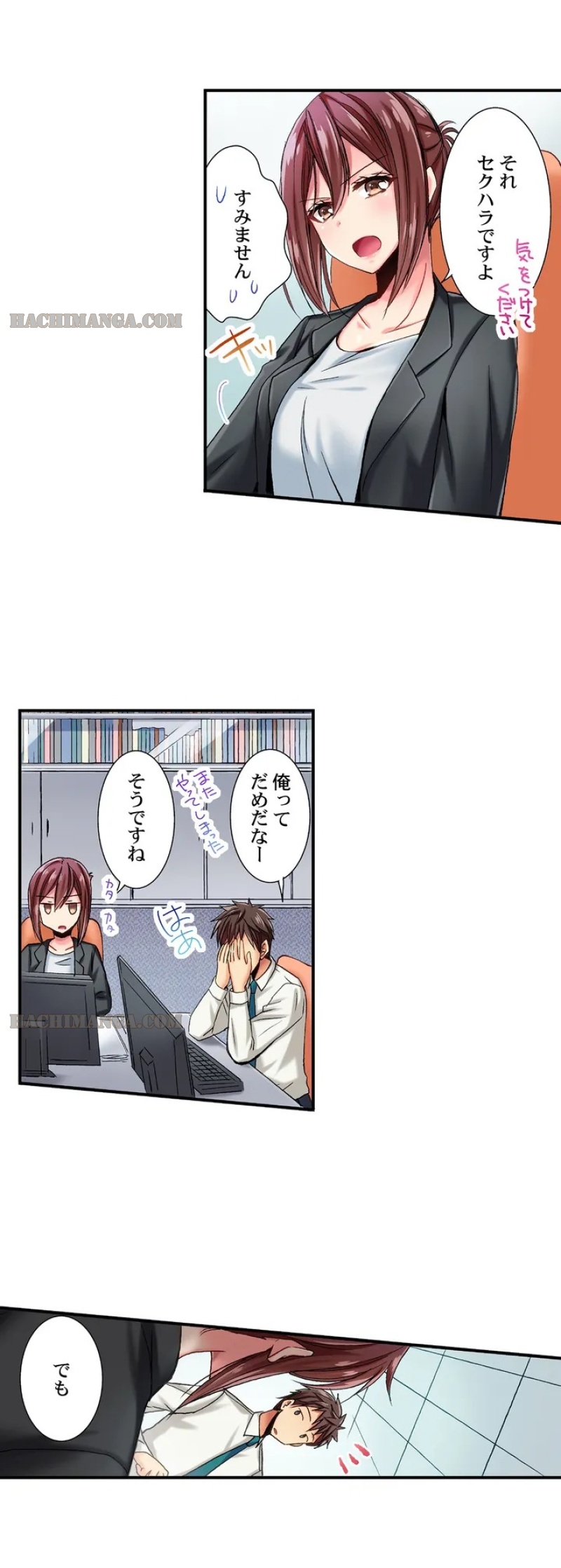 嘘、私今イカされてる…っ～隙なし女子、初泥酔のち無防備タイム～ - 第4話 - Page 8