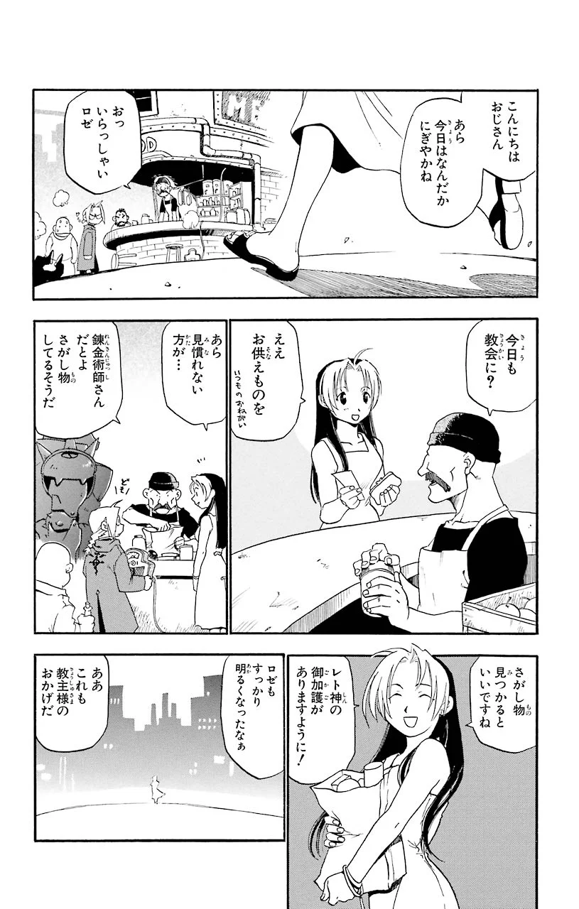 鋼の錬金術師 - 第1話 - Page 11