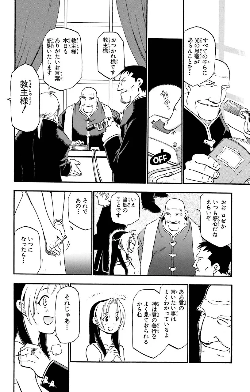 鋼の錬金術師 - 第1話 - Page 13