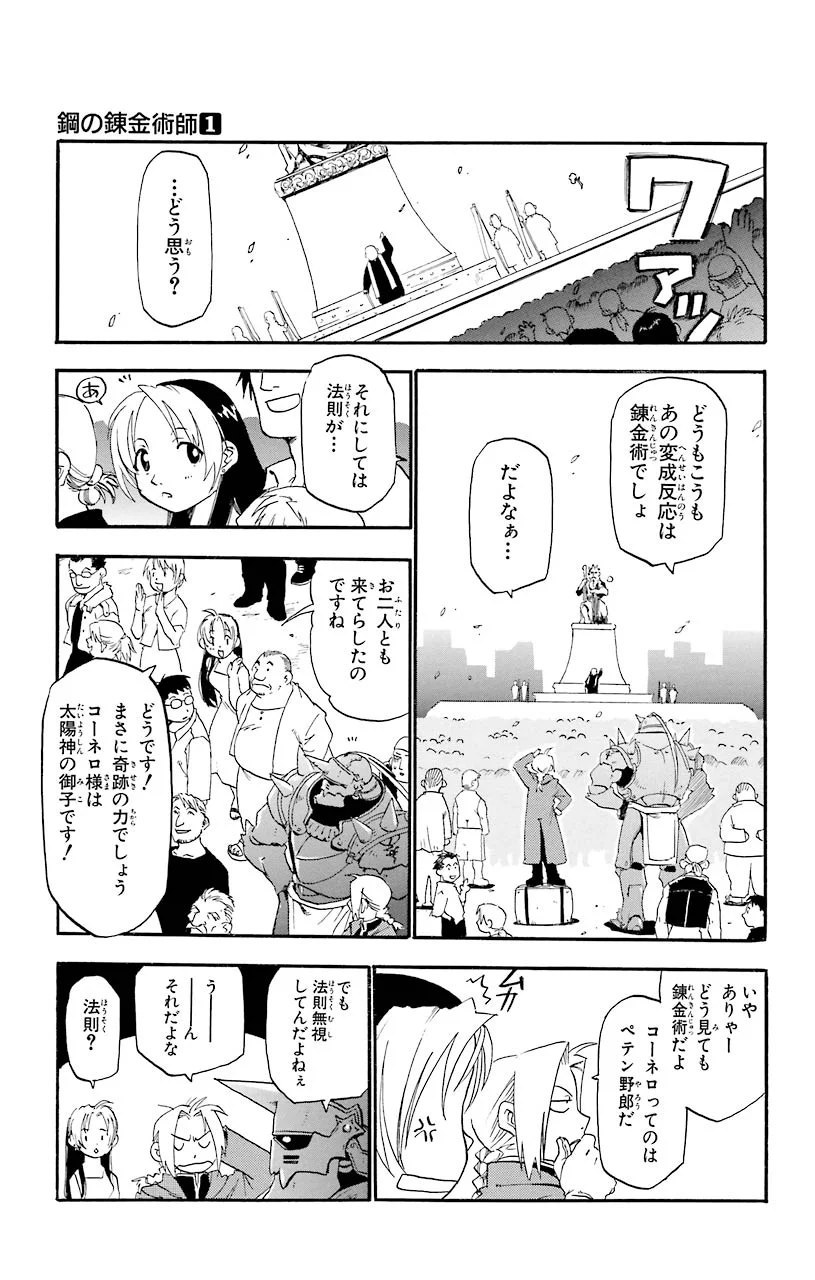 鋼の錬金術師 - 第1話 - Page 20